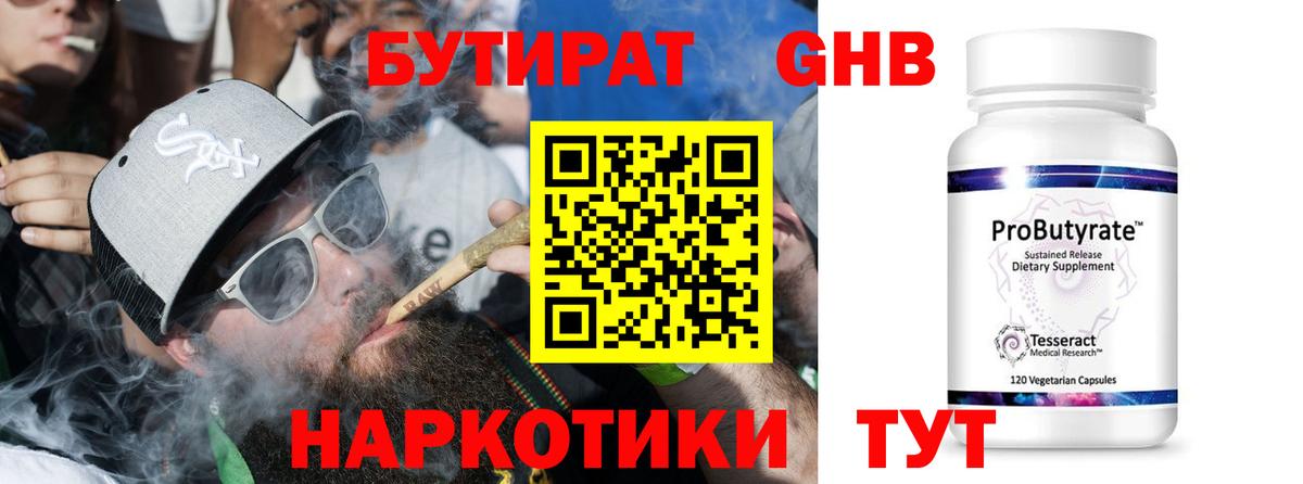 Бутират бутик Строитель
