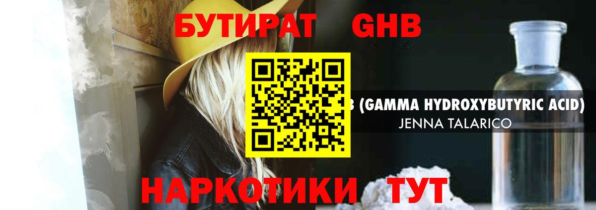 БУТИРАТ 99%  Вход с VPN  Бутират  Строитель 