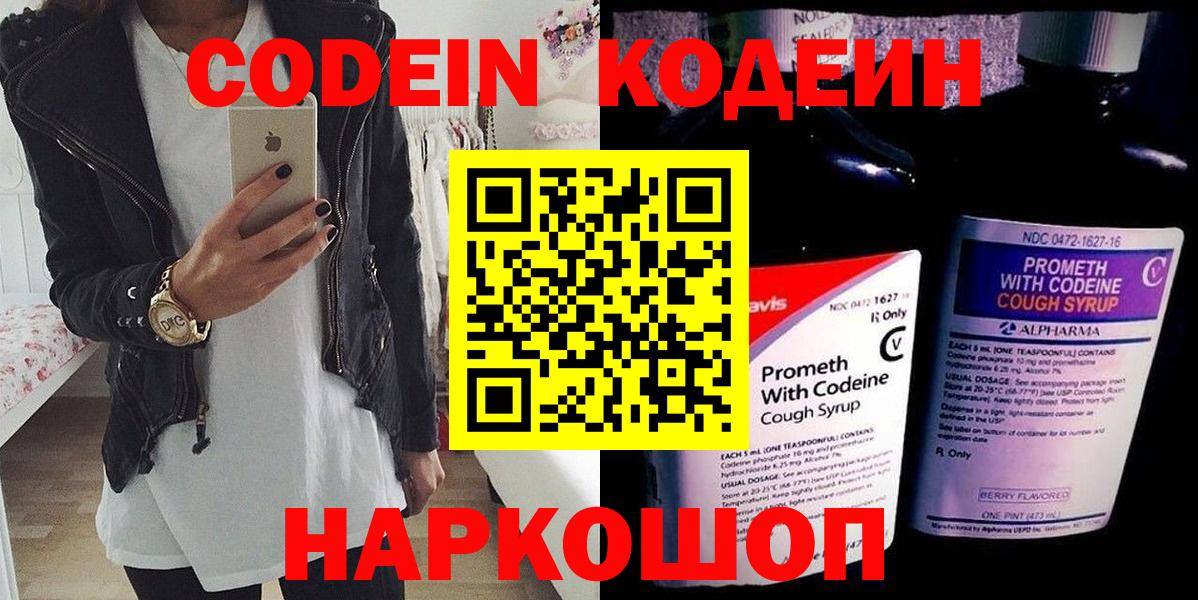 Кодеиновый сироп Lean напиток Lean (лин) Строитель
