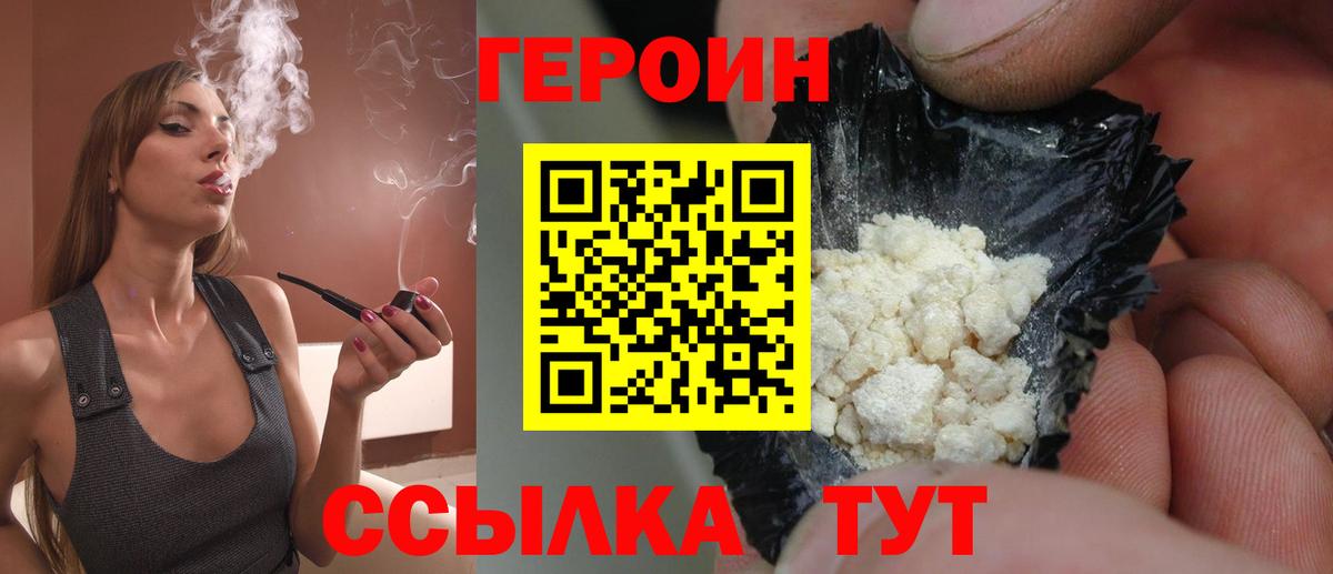 Героин белый Строитель