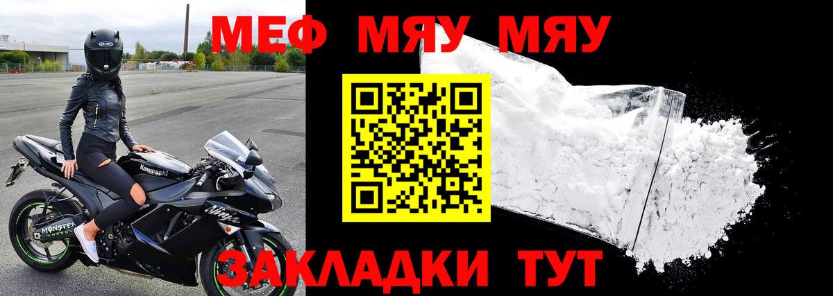 МЯУ-МЯУ кристаллы  Вход с VPN  Строитель  Меф  МЕФ mephedrone 